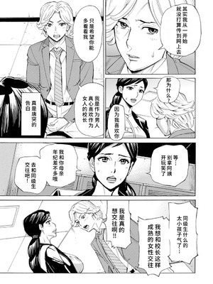 [牧部かたる] 人妻校長の淫猥性活指導 (COMIC クリベロン DUMA 2024年8月号 Vol.63) [廉价汉化组]_11_iphf