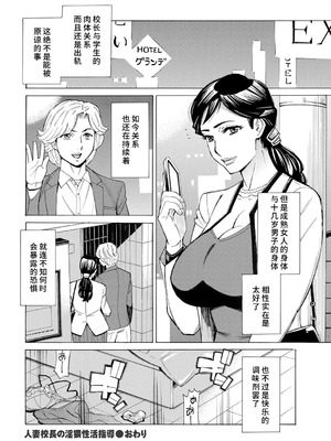 [牧部かたる] 人妻校長の淫猥性活指導 (COMIC クリベロン DUMA 2024年8月号 Vol.63) [廉价汉化组]_24_ckvs
