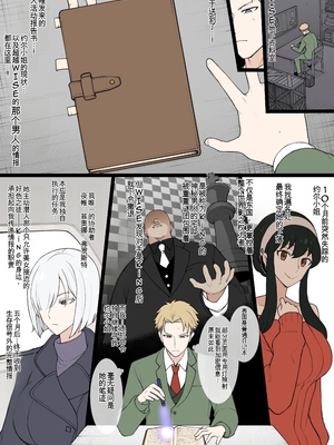 [テラスMC] 【S〇Y×FAMILY】夜帷の潜入報告書 (SPY×FAMILY)[Chinese](个人汉化)