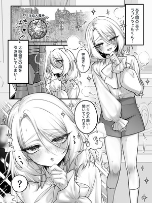 [NUH] 男の子♂だよ!! ～ラプンツェル編～_04_uvfp