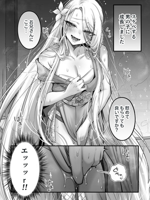 [NUH] 男の子♂だよ!! ～ラプンツェル編～_08_eums