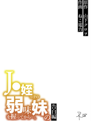 [くろほんやさん (山下クロヲ)] ●●姪っ子の弱味を握ってから…。〜妹の告白編〜 [DL版]_02_srnd