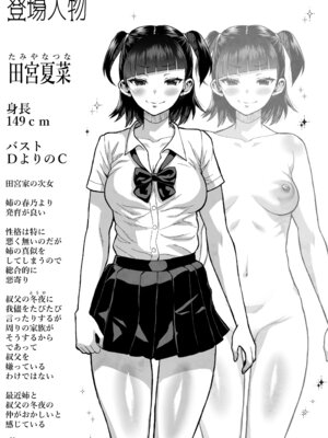 [くろほんやさん (山下クロヲ)] ●●姪っ子の弱味を握ってから…。〜妹の告白編〜 [DL版]_05_ecjs