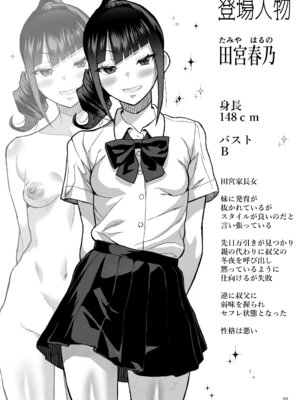 [くろほんやさん (山下クロヲ)] ●●姪っ子の弱味を握ってから…。〜妹の告白編〜 [DL版]_06_iapm