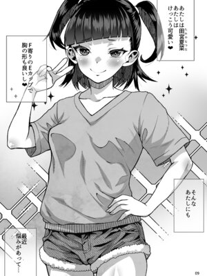 [くろほんやさん (山下クロヲ)] ●●姪っ子の弱味を握ってから…。〜妹の告白編〜 [DL版]_10_ujmi