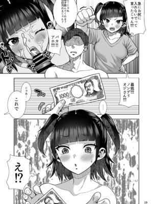 [くろほんやさん (山下クロヲ)] ●●姪っ子の弱味を握ってから…。〜妹の告白編〜 [DL版]_20_nene