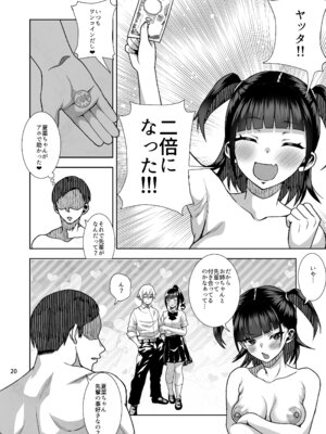[くろほんやさん (山下クロヲ)] ●●姪っ子の弱味を握ってから…。〜妹の告白編〜 [DL版]_21_ldgx