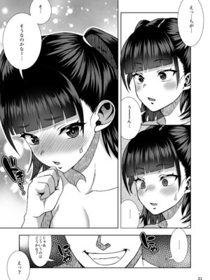 [くろほんやさん (山下クロヲ)] ●●姪っ子の弱味を握ってから…。〜妹の告白編〜 [DL版]_22_mcpg