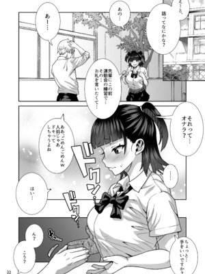 [くろほんやさん (山下クロヲ)] ●●姪っ子の弱味を握ってから…。〜妹の告白編〜 [DL版]_23_ocxo