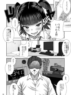 [くろほんやさん (山下クロヲ)] ●●姪っ子の弱味を握ってから…。〜妹の告白編〜 [DL版]_25_ncph