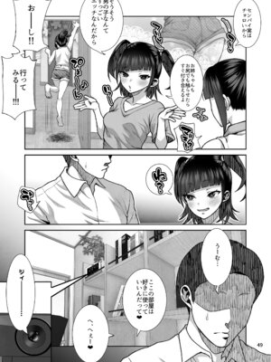 [くろほんやさん (山下クロヲ)] ●●姪っ子の弱味を握ってから…。〜妹の告白編〜 [DL版]_50_dcpy