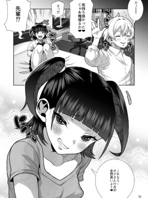 [くろほんやさん (山下クロヲ)] ●●姪っ子の弱味を握ってから…。〜妹の告白編〜 [DL版]_52_mkxd