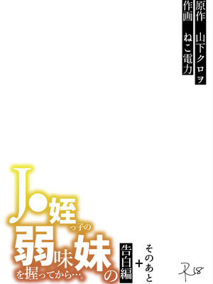 [くろほんやさん (山下クロヲ)] ●●姪っ子の弱味を握ってから…。〜妹の告白編〜 [DL版]_57_tlyc