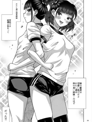 [くろほんやさん (山下クロヲ)] ●●姪っ子の弱味を握ってから…。〜妹の告白編〜 [DL版]_66_iqud