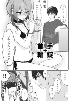 [はくだく喫茶 (しろみね)] 不自由を愛して [DL版]_06_cxqx