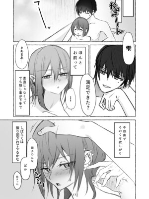 [はくだく喫茶 (しろみね)] 不自由を愛して [DL版]_16_omyy