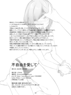 [はくだく喫茶 (しろみね)] 不自由を愛して [DL版]_17_kcsc