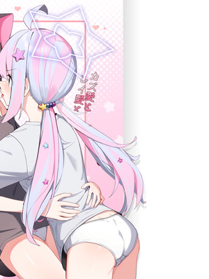 [カレーハウス (B8MEl)] カズ愛とレイ愛とお酒とチョコと (ブルーアーカイブ)