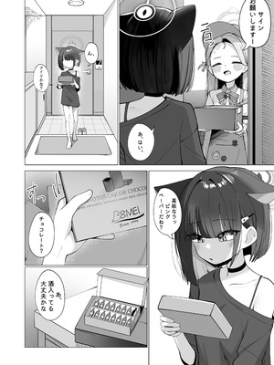 [カレーハウス (B8MEl)] カズ愛とレイ愛とお酒とチョコと (ブルーアーカイブ)_03_afjo
