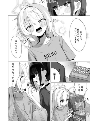 [カレーハウス (B8MEl)] カズ愛とレイ愛とお酒とチョコと (ブルーアーカイブ)_05_lyfm