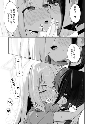 [カレーハウス (B8MEl)] カズ愛とレイ愛とお酒とチョコと (ブルーアーカイブ)_08_sfdn