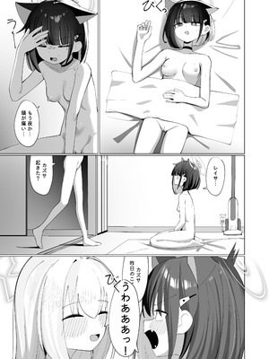 [カレーハウス (B8MEl)] カズ愛とレイ愛とお酒とチョコと (ブルーアーカイブ)_26_sxqb