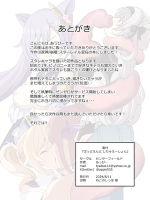 [センターフィールド (あっぴー)] ばっどえんど しちゅえーしょん (原神) [DL版]_25_plqq