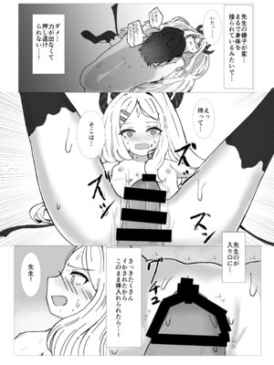 [堅牢銀糸 (Ponyorole)] ヒナちゃんの先生救出任務 (ブルーアーカイブ) [DL版]_14_fdii