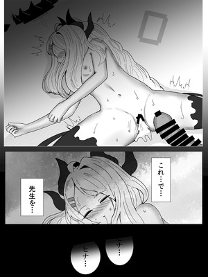 [堅牢銀糸 (Ponyorole)] ヒナちゃんの先生救出任務 (ブルーアーカイブ) [DL版]_20_kogs