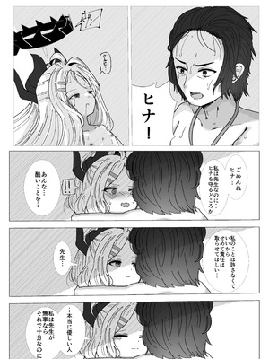 [堅牢銀糸 (Ponyorole)] ヒナちゃんの先生救出任務 (ブルーアーカイブ) [DL版]_21_fiel