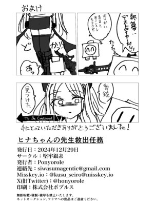 [堅牢銀糸 (Ponyorole)] ヒナちゃんの先生救出任務 (ブルーアーカイブ) [DL版]_25_hklp