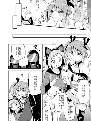 [大仕掛け (山家大右衛門)] 亜総義製対抗亜専用催眠アプリ (ドーナドーナ いっしょにわるいことをしよう) [DL版]_03_asxr