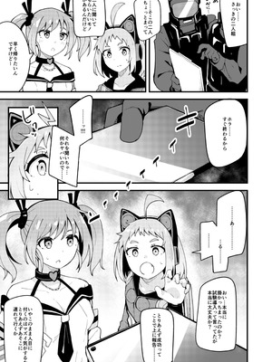 [大仕掛け (山家大右衛門)] 亜総義製対抗亜専用催眠アプリ (ドーナドーナ いっしょにわるいことをしよう) [DL版]_04_cmch