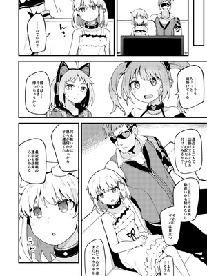 [大仕掛け (山家大右衛門)] 亜総義製対抗亜専用催眠アプリ (ドーナドーナ いっしょにわるいことをしよう) [DL版]_09_rtcm