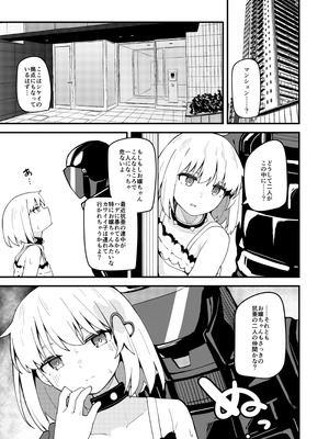 [大仕掛け (山家大右衛門)] 亜総義製対抗亜専用催眠アプリ (ドーナドーナ いっしょにわるいことをしよう) [DL版]_10_hlyx