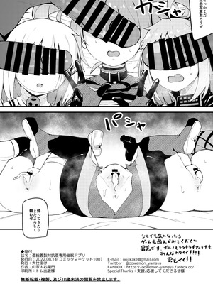 [大仕掛け (山家大右衛門)] 亜総義製対抗亜専用催眠アプリ (ドーナドーナ いっしょにわるいことをしよう) [DL版]_25_ifmk