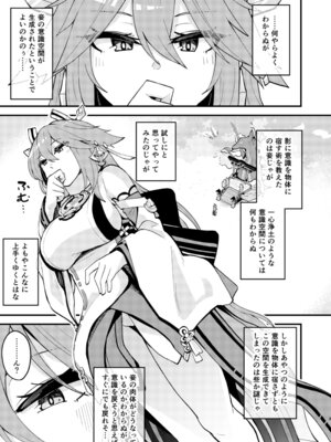 [大仕掛け (山家大右衛門)] 八重様に挟まれて搾られたい本 (原神) [DL版]_02_tlmq