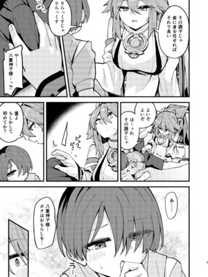 [大仕掛け (山家大右衛門)] 八重様に挟まれて搾られたい本 (原神) [DL版]_04_uqrt