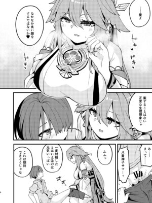 [大仕掛け (山家大右衛門)] 八重様に挟まれて搾られたい本 (原神) [DL版]_05_ifkv