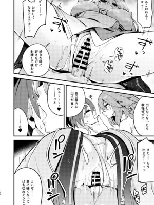 [大仕掛け (山家大右衛門)] 八重様に挟まれて搾られたい本 (原神) [DL版]_09_qnrs