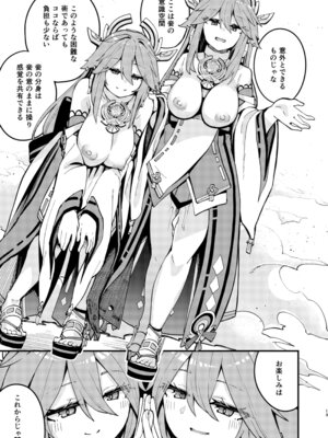 [大仕掛け (山家大右衛門)] 八重様に挟まれて搾られたい本 (原神) [DL版]_12_ehtk