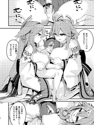 [大仕掛け (山家大右衛門)] 八重様に挟まれて搾られたい本 (原神) [DL版]_13_nacn