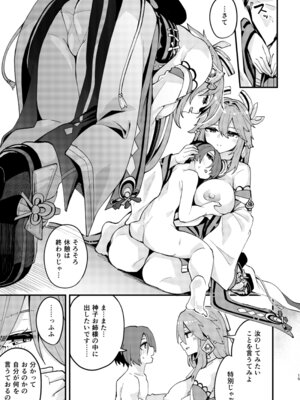 [大仕掛け (山家大右衛門)] 八重様に挟まれて搾られたい本 (原神) [DL版]_14_iopk