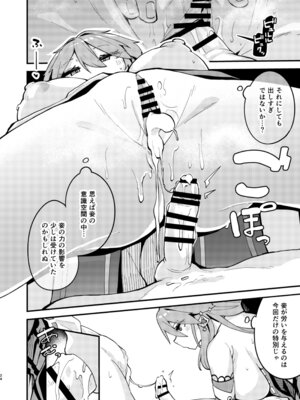 [大仕掛け (山家大右衛門)] 八重様に挟まれて搾られたい本 (原神) [DL版]_23_lgoq