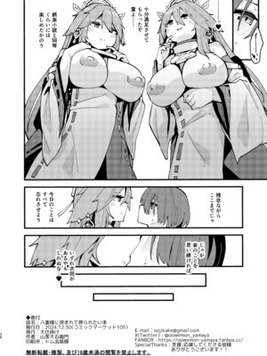 [大仕掛け (山家大右衛門)] 八重様に挟まれて搾られたい本 (原神) [DL版]_25_jnjx