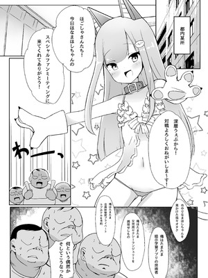 [完全肯定部] プニャフワ。 (なまほしちゃん) [DL版]_03_twuk