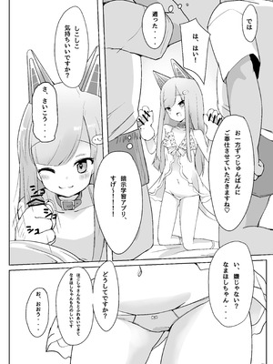 [完全肯定部] プニャフワ。 (なまほしちゃん) [DL版]_05_mjjo