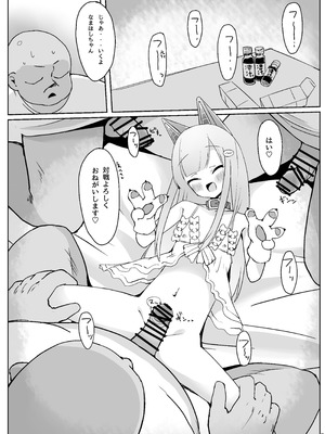 [完全肯定部] プニャフワ。 (なまほしちゃん) [DL版]_07_sfya