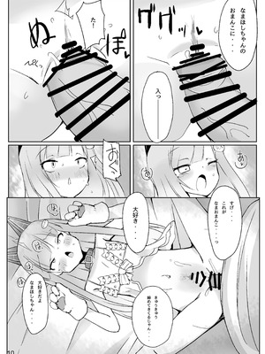 [完全肯定部] プニャフワ。 (なまほしちゃん) [DL版]_08_aaob