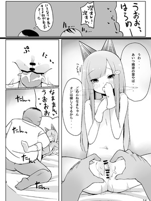 [完全肯定部] プニャフワ。 (なまほしちゃん) [DL版]_12_jdmi